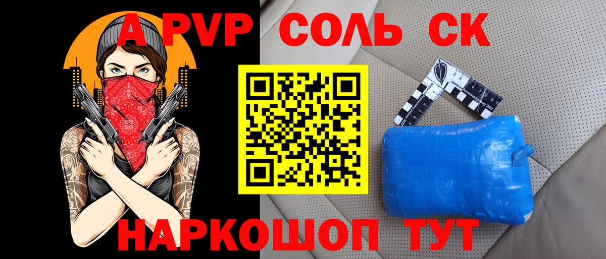 Alfa_PVP Crystall Петровск