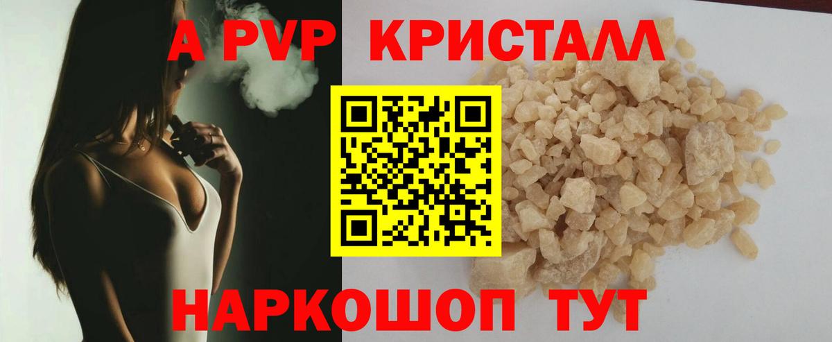 Alfa_PVP Crystall  A PVP СК КРИС  А ПВП кристаллы  Петровск  Альфа ПВП  Вход с VPN 