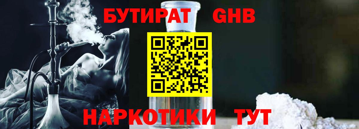 БУТИРАТ 99% Петровск