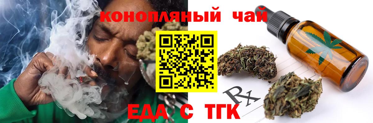 Петровск  Еда ТГК марихуана  Вход с VPN 