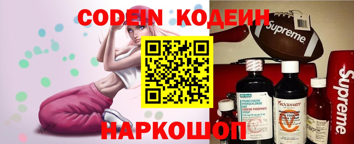 Кодеиновый сироп Lean Purple Drank  закладки  Петровск  Вход с VPN  Codein напиток Lean (лин) 