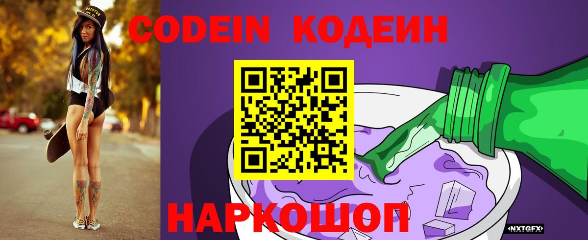 Codein Purple Drank Петровск