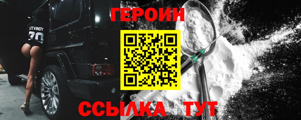 Героин гречка Петровск