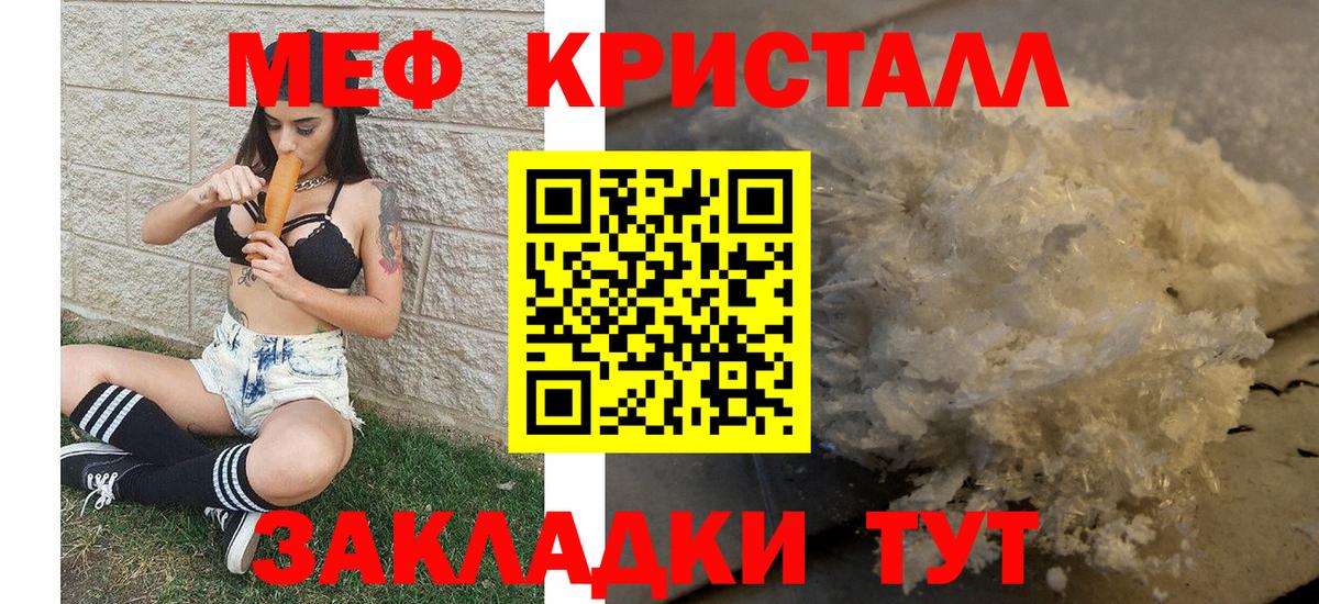 МЕФ  МЕФ кристаллы  Меф  Петровск  Меф мука 