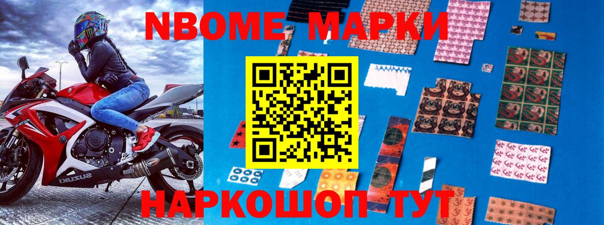 Марки 25I-NBOMe 1,5мг Петровск